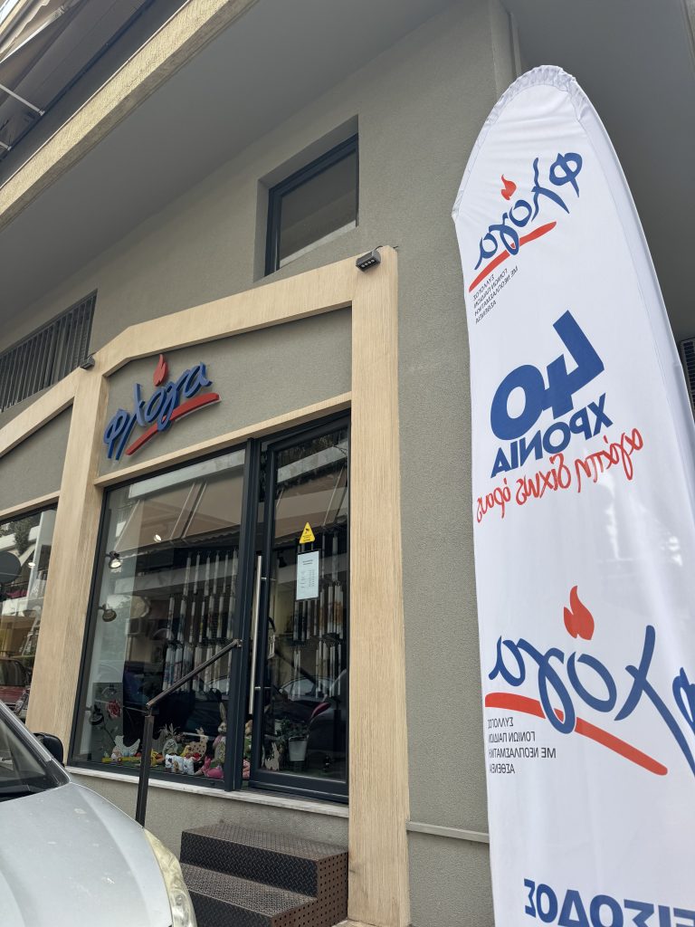 Προσφέραμε ρούχα και λαμπάδες στον σύλλογο "Φλόγα" μαζί με τα εκπαιδευτήρια Πλάτωνα