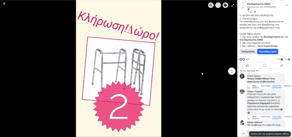 Η Κλειδαρότρυπα ΑΜΚΕ κλήρωσε δύο Περπατητήρες