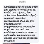 Παράδοση Χριστουγεννιάτικου δέντρου σε μια 4μελή οικογένεια
