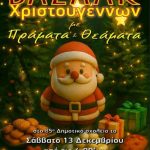 Αποστολή παιδικών βιβλίων για Χριστουγεννιάτικο μπαζάαρ Δημοτικού Σχολείου