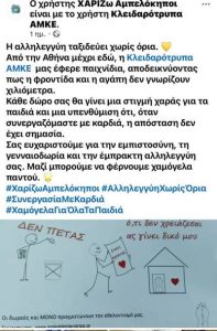 Αποστολή παιχνιδιών σε εθελοντική ομάδα στην Θεσσαλονίκη