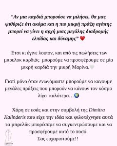 Συγκεντρώσαμε τα έσοδα των πωλήσεων για την μικρή μας Μαρίνα